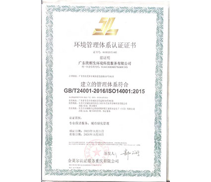 环境管理体系认证证书